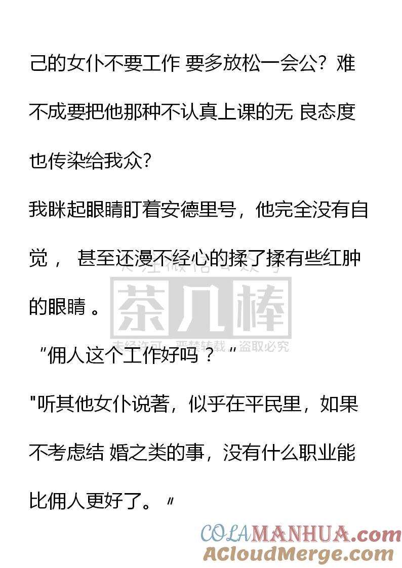 《小说版重生：被指名为公爵的女仆》第33话 第3页