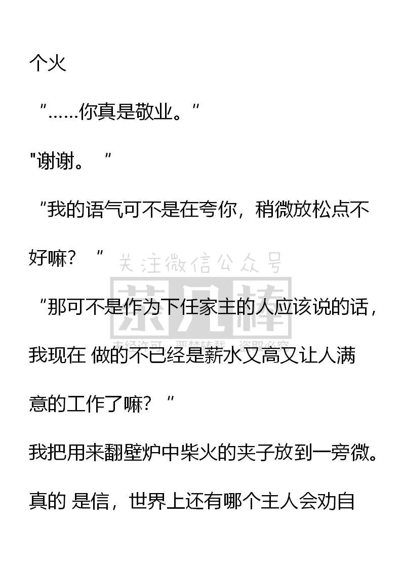 《小说版重生：被指名为公爵的女仆》第33话 第2页