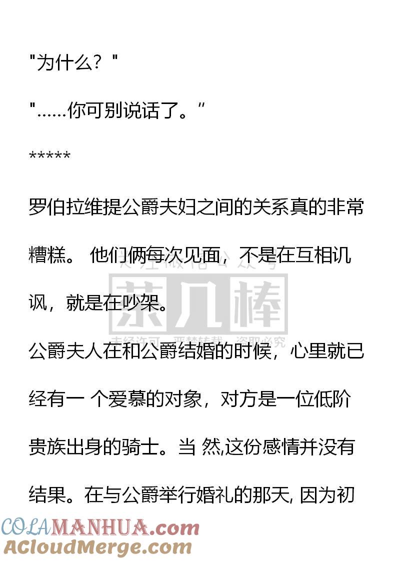 《小说版重生：被指名为公爵的女仆》第33话 第7页