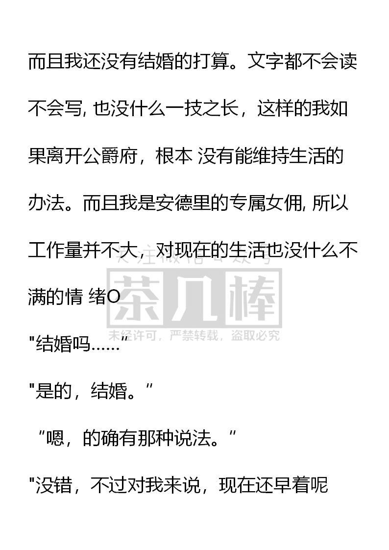 《小说版重生：被指名为公爵的女仆》第33话 第4页
