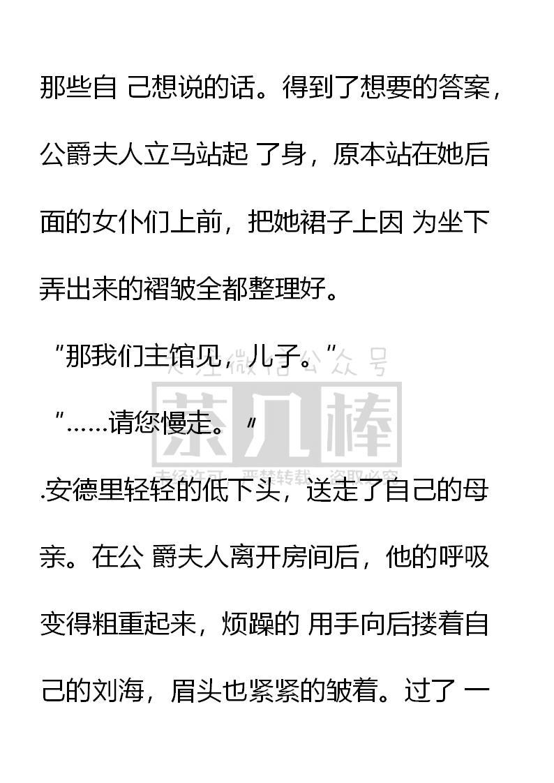 《小说版重生：被指名为公爵的女仆》第33话 第18页