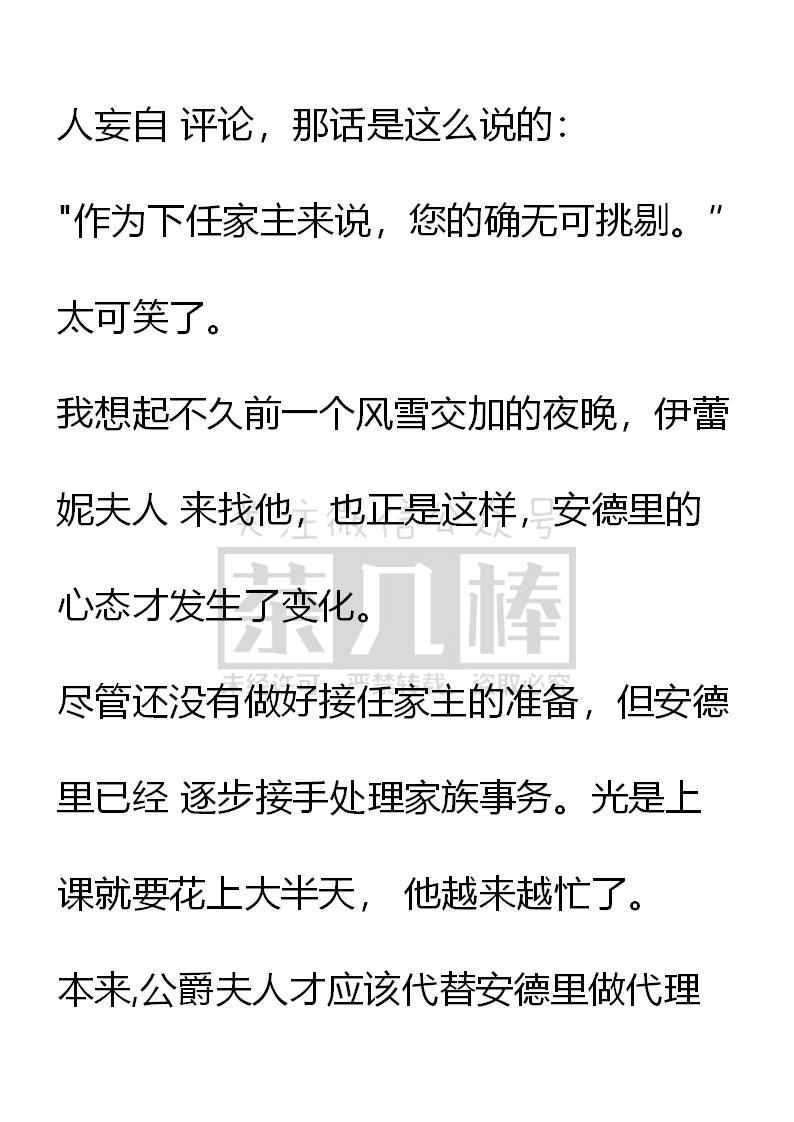 《小说版重生：被指名为公爵的女仆》第33话 第14页