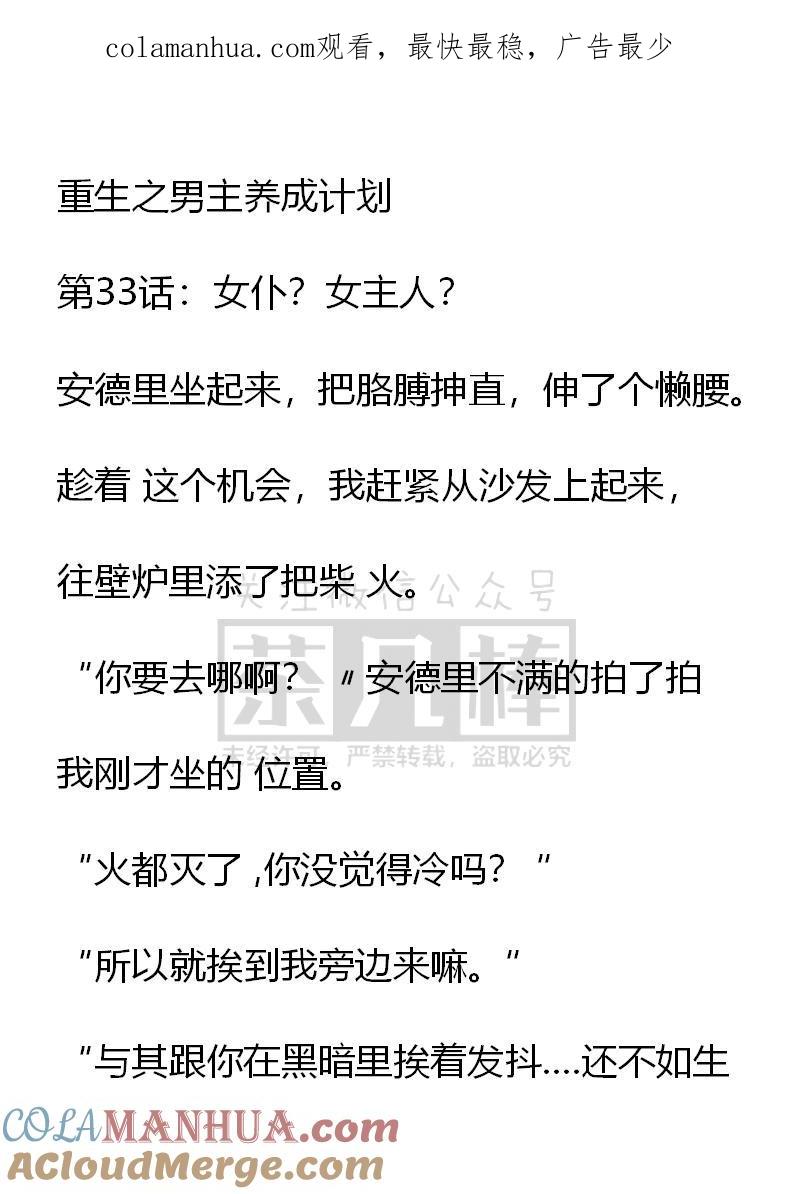 《小说版重生：被指名为公爵的女仆》第33话 第1页