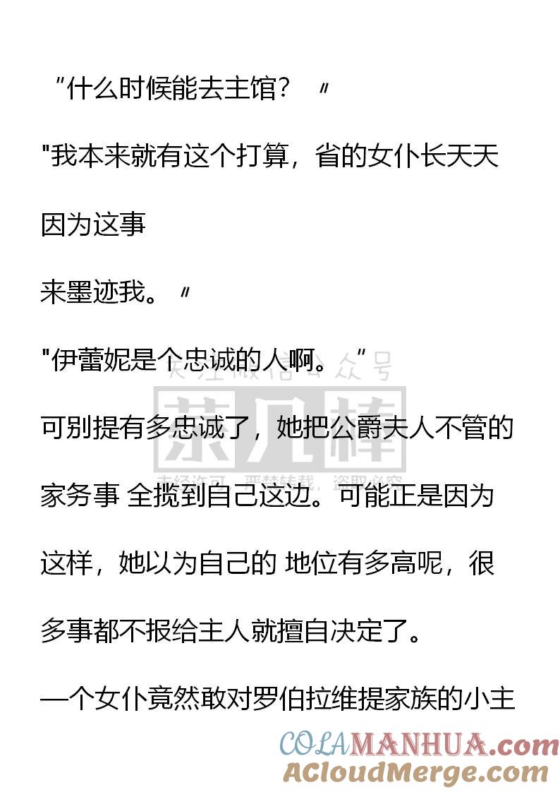 《小说版重生：被指名为公爵的女仆》第33话 第13页