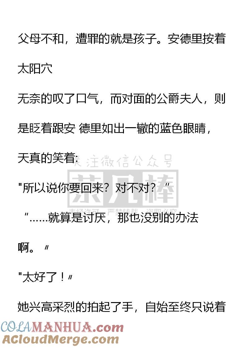 《小说版重生：被指名为公爵的女仆》第33话 第17页