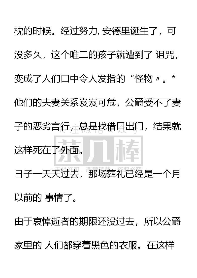 《小说版重生：被指名为公爵的女仆》第33话 第10页