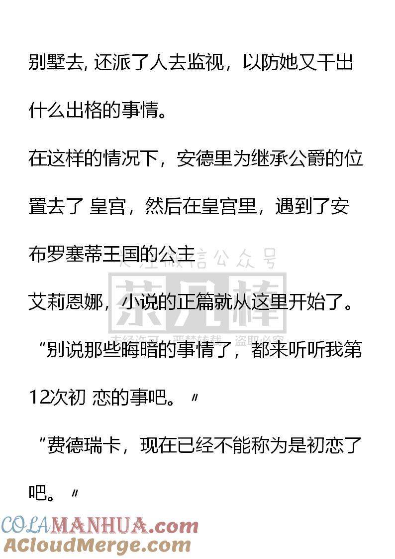 《小说版重生：被指名为公爵的女仆》第34话 第7页