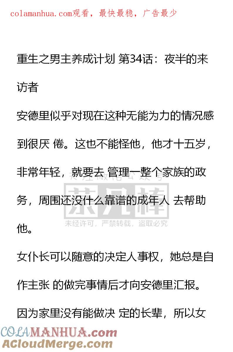 《小说版重生：被指名为公爵的女仆》第34话 第1页