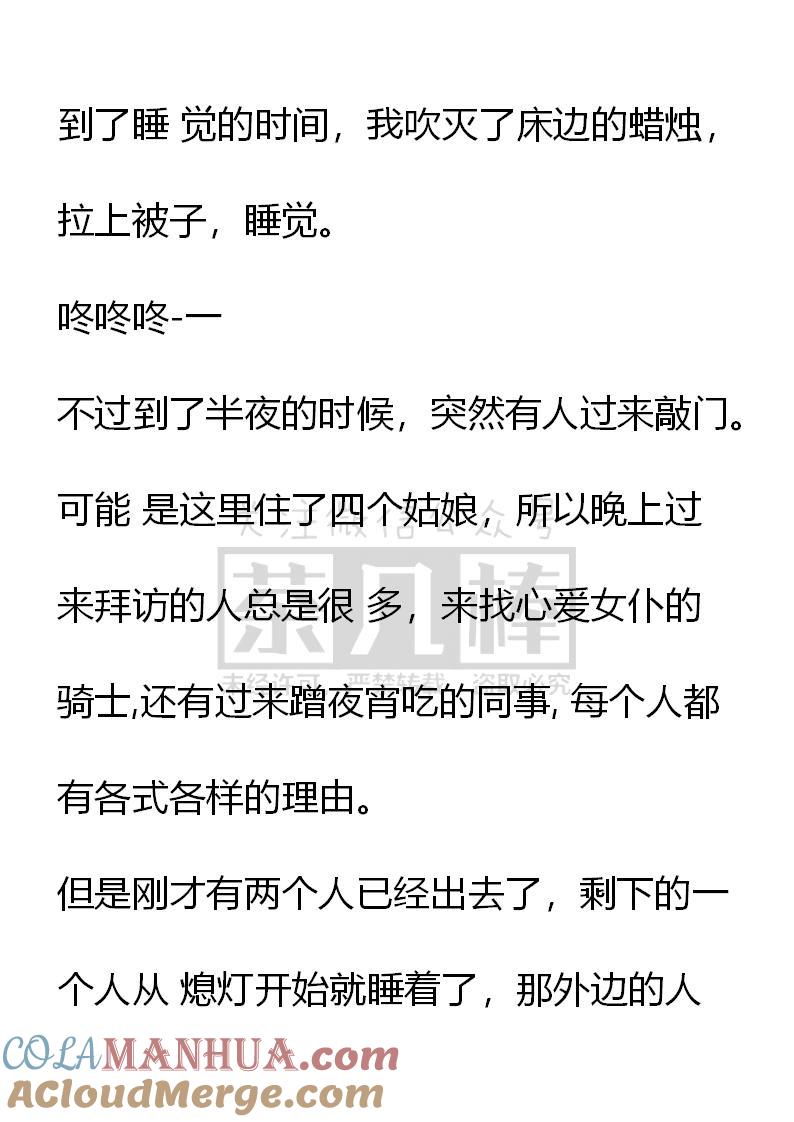 《小说版重生：被指名为公爵的女仆》第34话 第11页