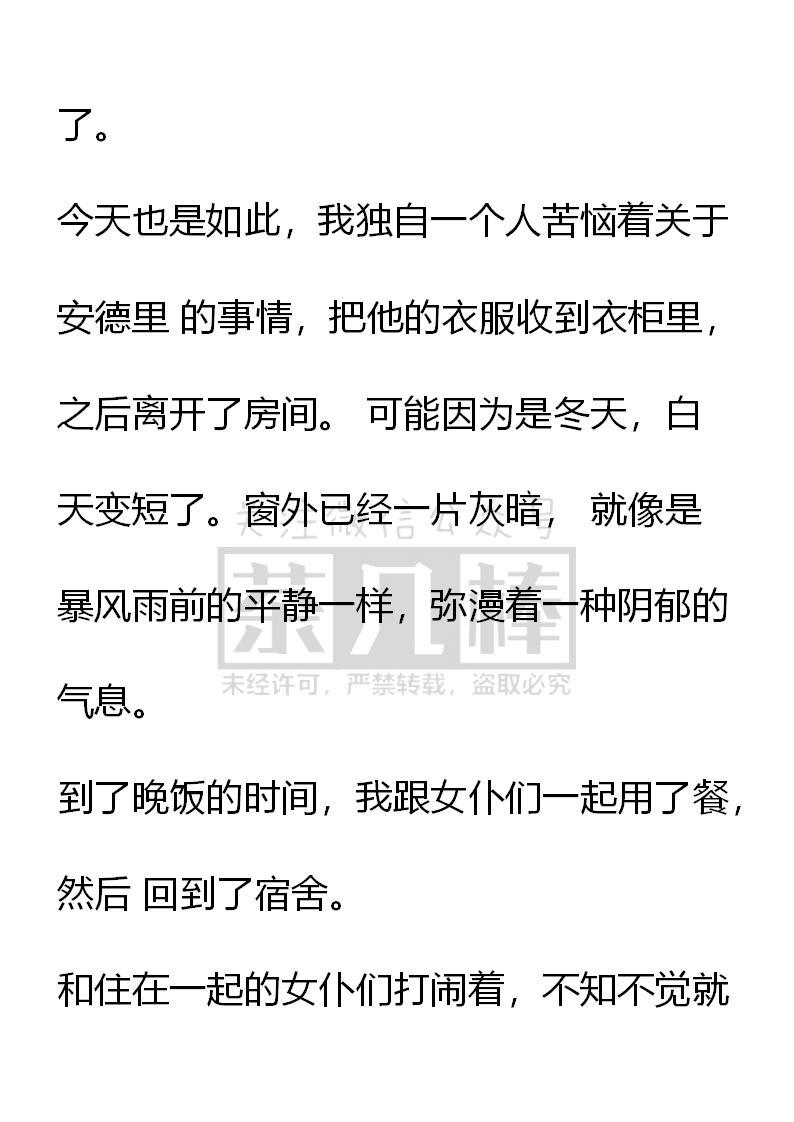 《小说版重生：被指名为公爵的女仆》第34话 第10页