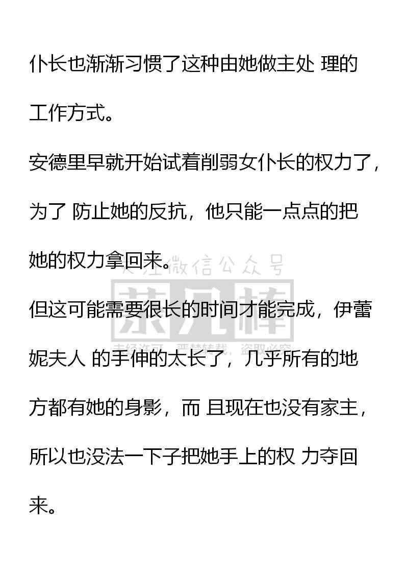 《小说版重生：被指名为公爵的女仆》第34话 第2页