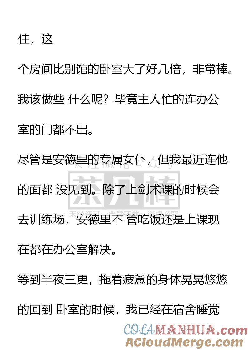 《小说版重生：被指名为公爵的女仆》第34话 第9页