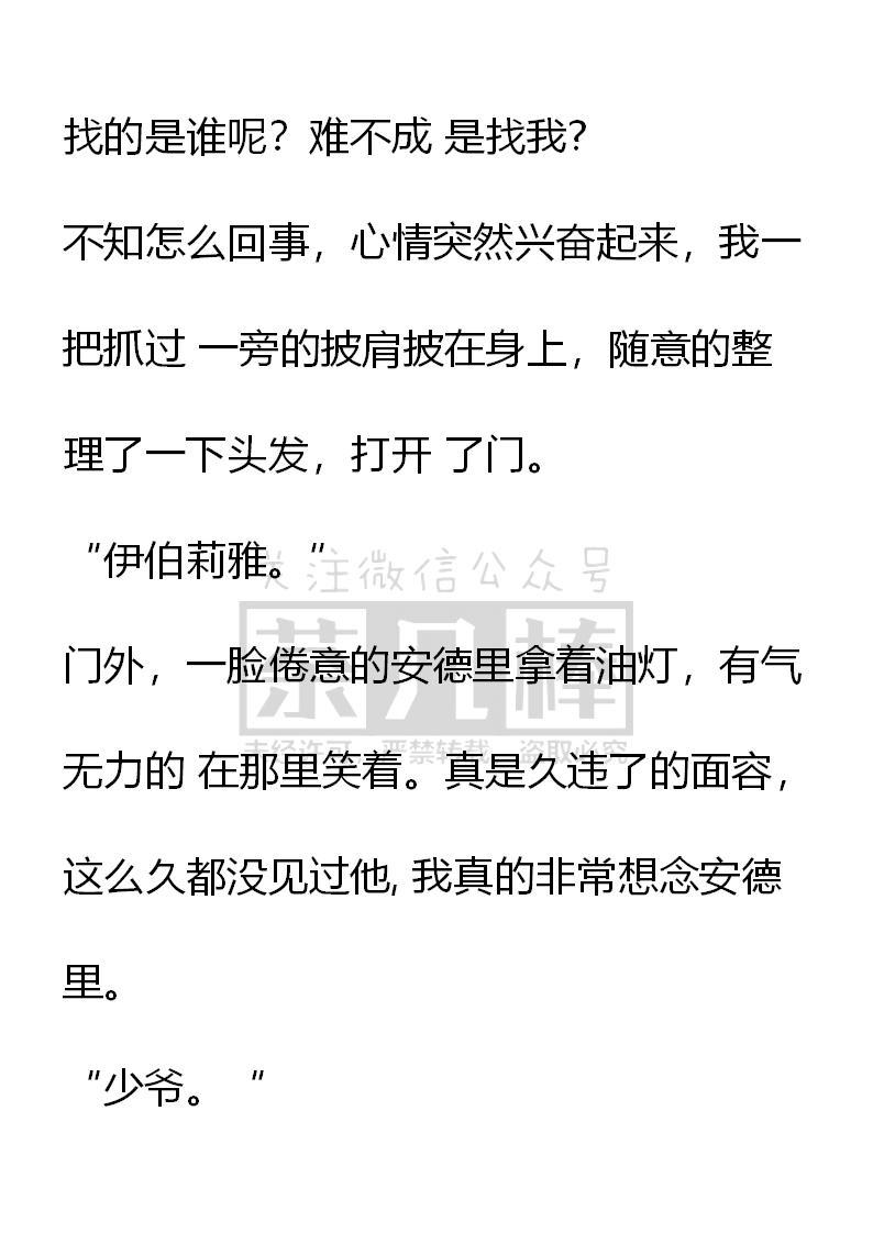 《小说版重生：被指名为公爵的女仆》第34话 第12页