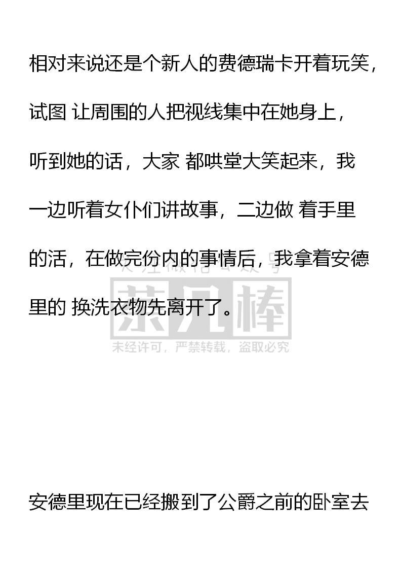 《小说版重生：被指名为公爵的女仆》第34话 第8页