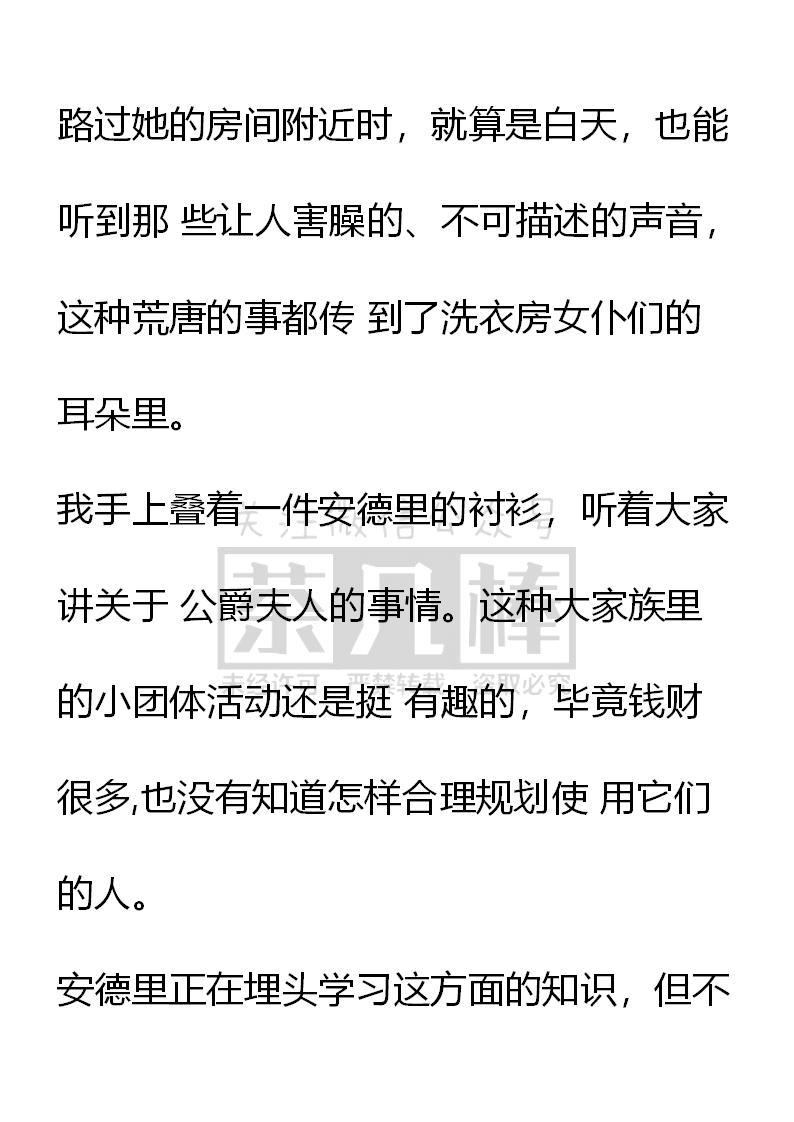 《小说版重生：被指名为公爵的女仆》第34话 第4页