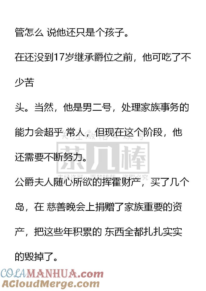 《小说版重生：被指名为公爵的女仆》第34话 第5页