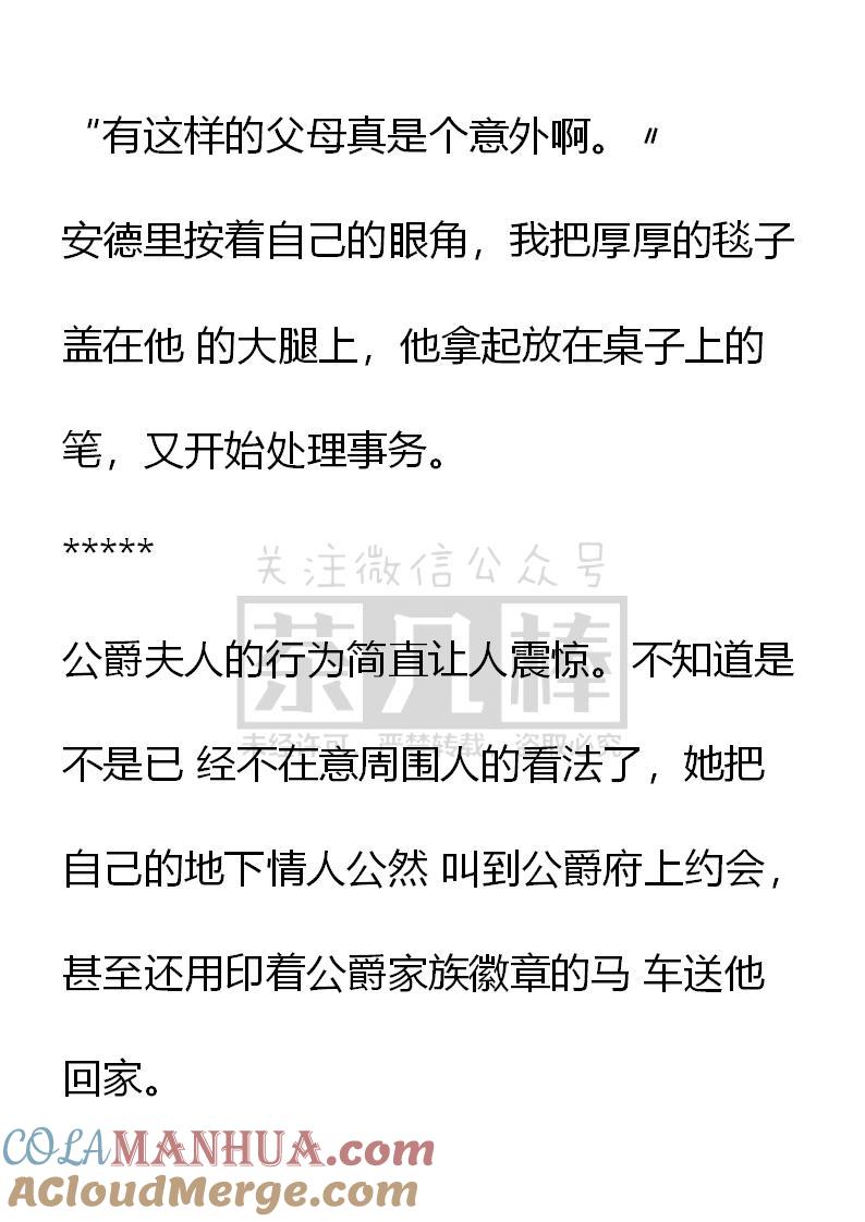 《小说版重生：被指名为公爵的女仆》第34话 第3页