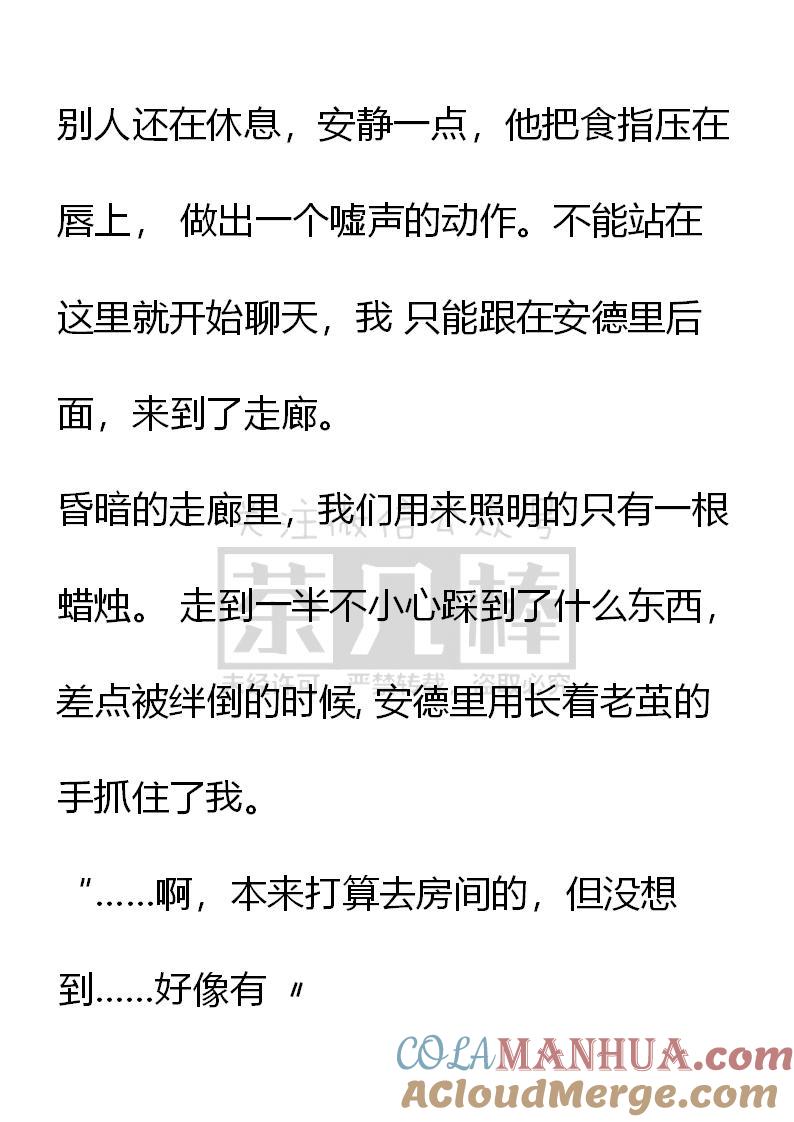 《小说版重生：被指名为公爵的女仆》第34话 第13页