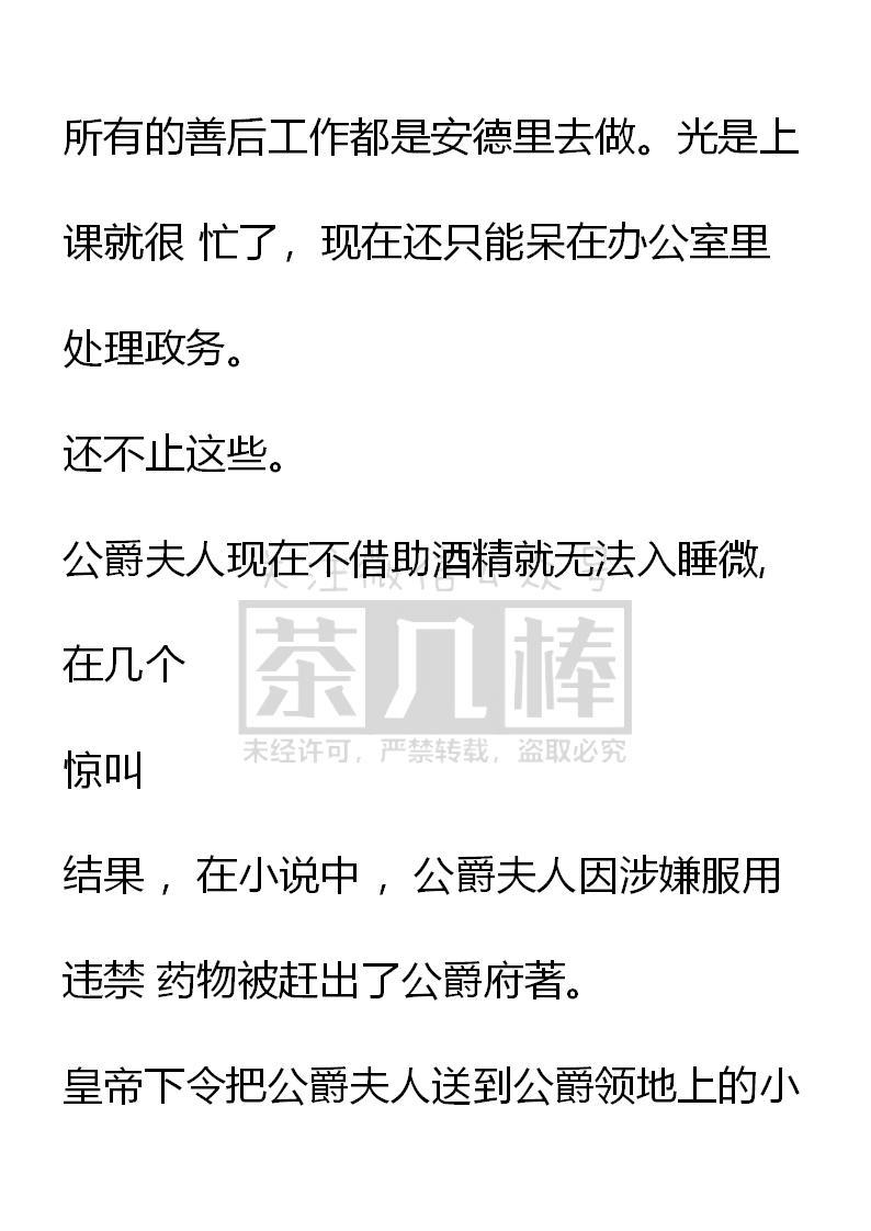 《小说版重生：被指名为公爵的女仆》第34话 第6页