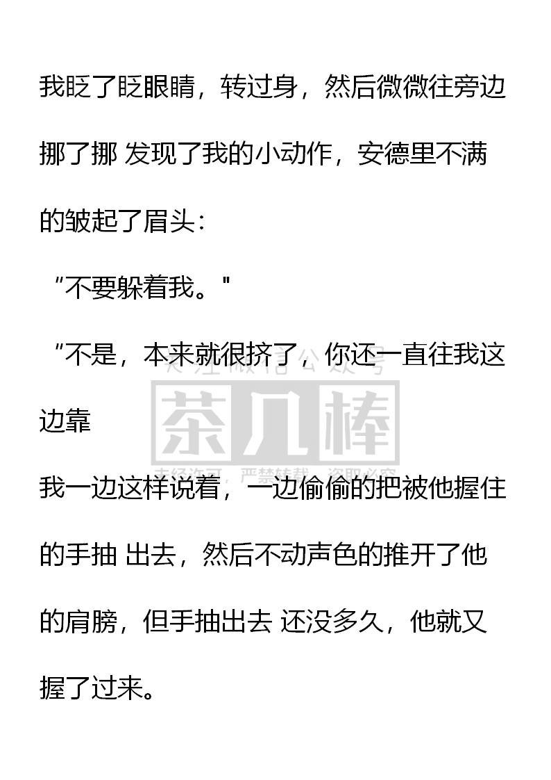 《小说版重生：被指名为公爵的女仆》第35话 第6页