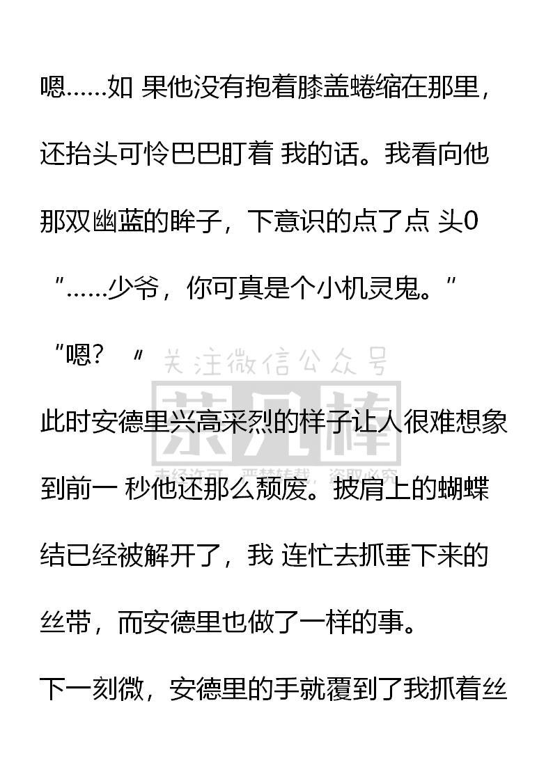 《小说版重生：被指名为公爵的女仆》第35话 第4页