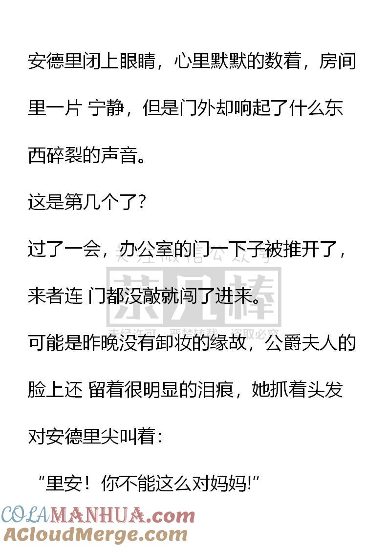 《小说版重生：被指名为公爵的女仆》第35话 第17页