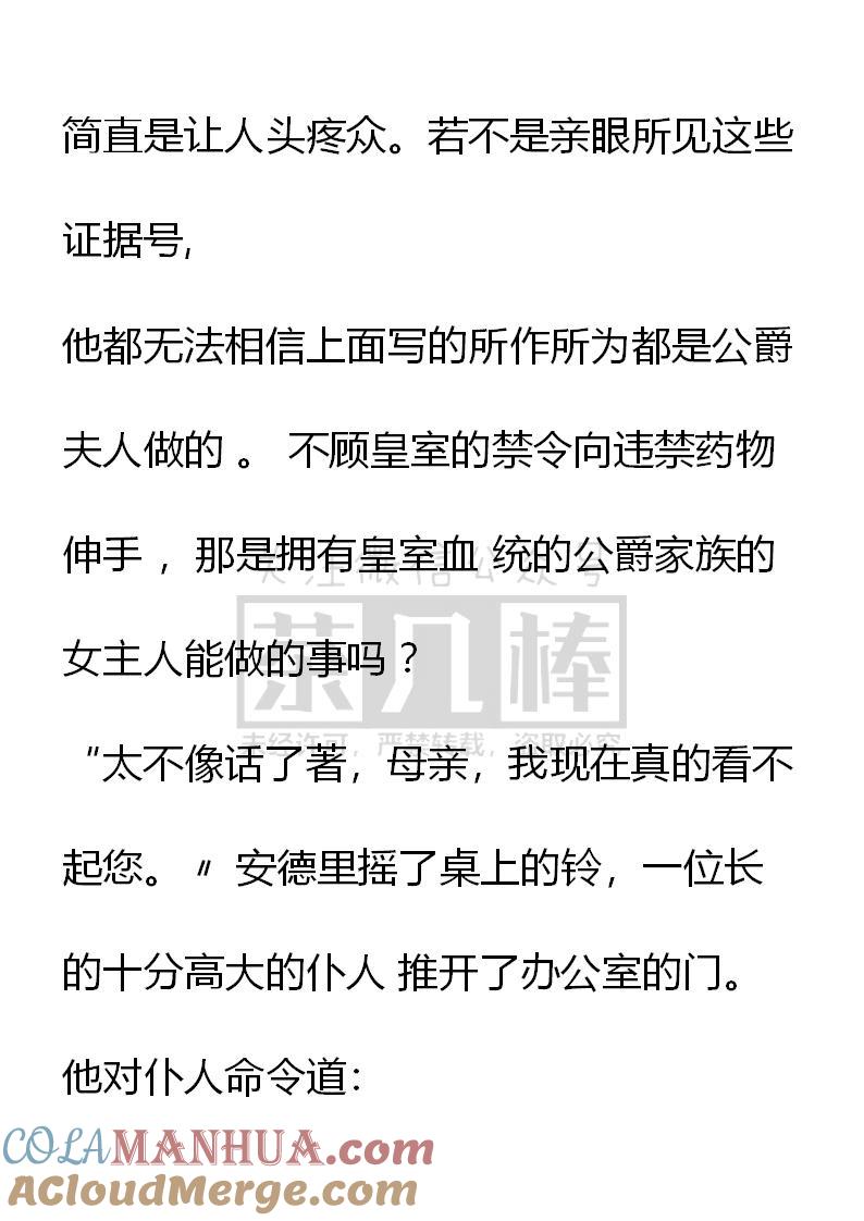 《小说版重生：被指名为公爵的女仆》第35话 第15页