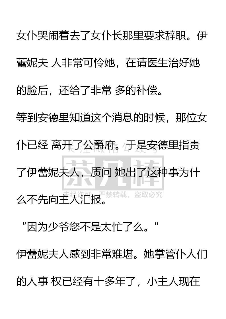 《小说版重生：被指名为公爵的女仆》第35话 第12页