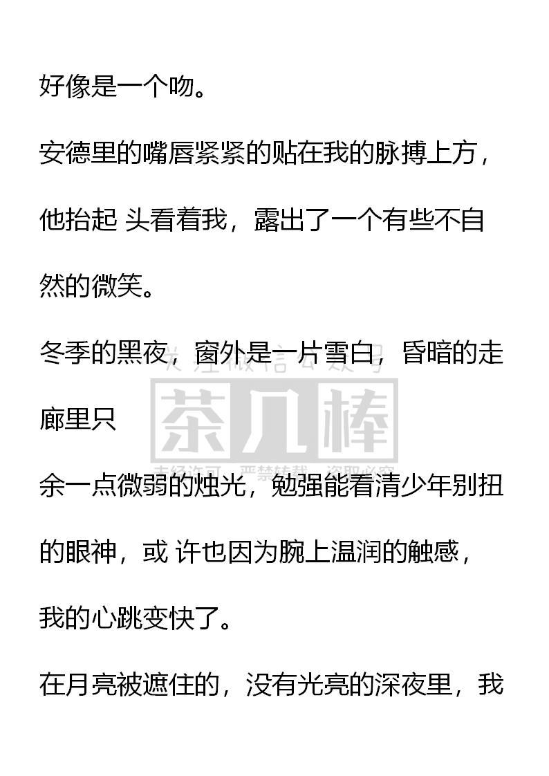 《小说版重生：被指名为公爵的女仆》第35话 第8页