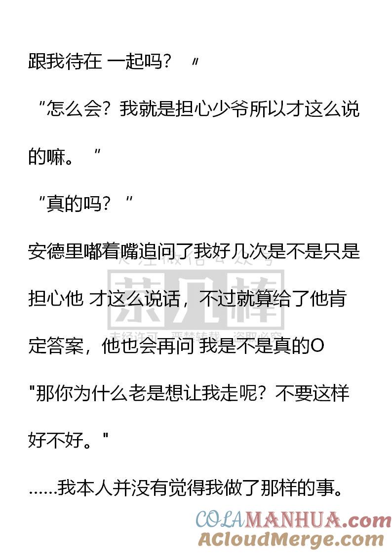 《小说版重生：被指名为公爵的女仆》第35话 第3页
