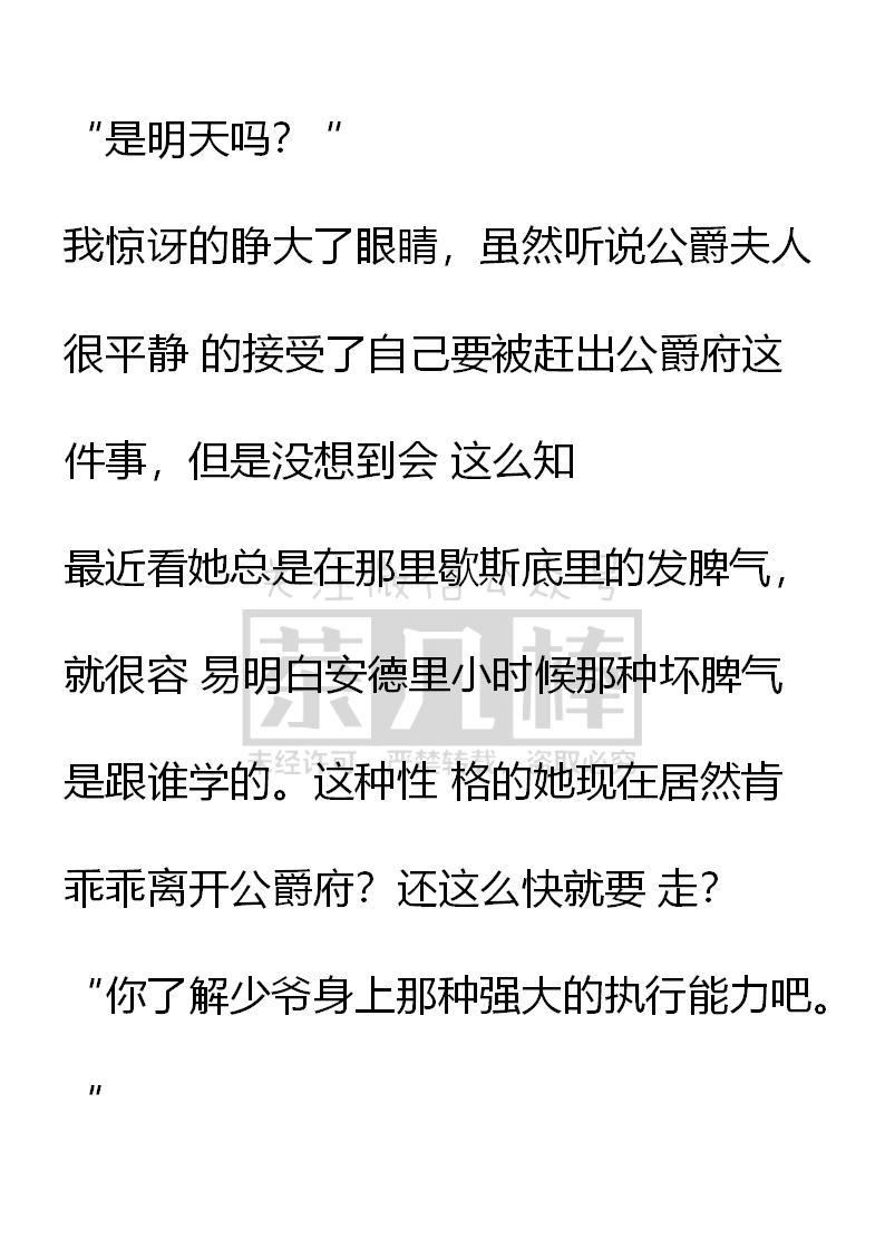 《小说版重生：被指名为公爵的女仆》第36话 第10页