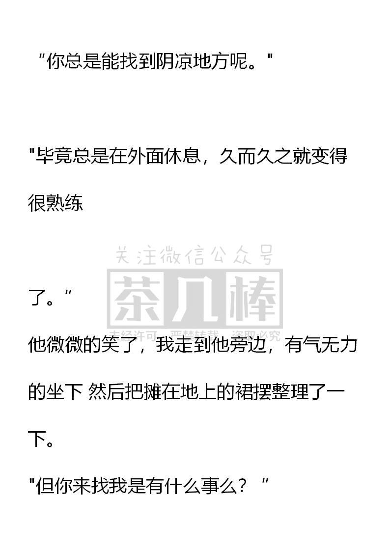 《小说版重生：被指名为公爵的女仆》第36话 第8页
