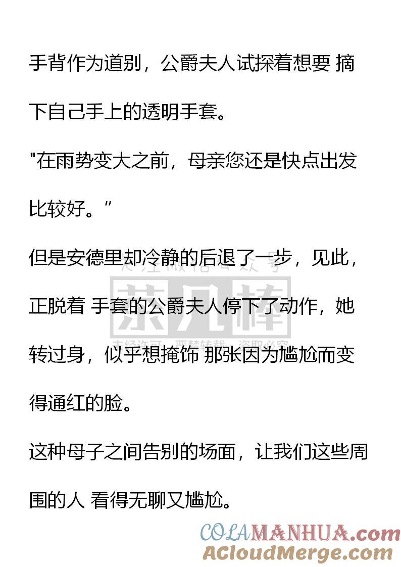 《小说版重生：被指名为公爵的女仆》第36话 第19页