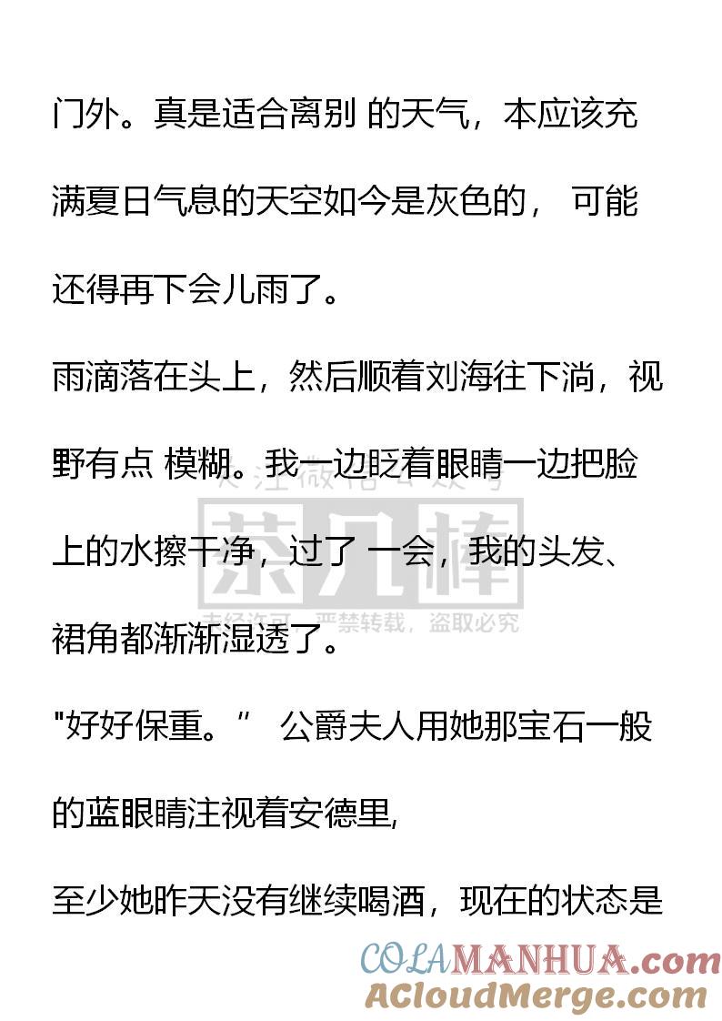 《小说版重生：被指名为公爵的女仆》第36话 第17页