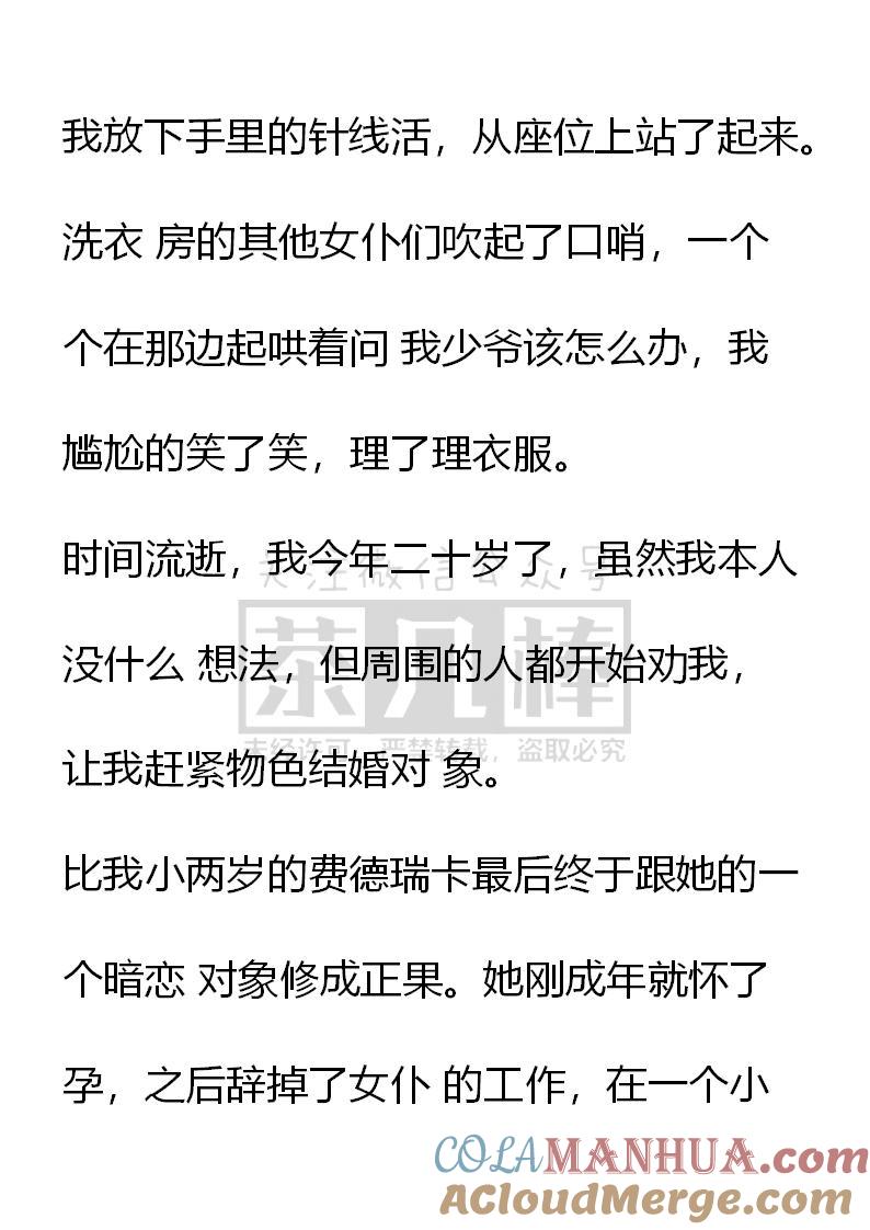《小说版重生：被指名为公爵的女仆》第36话 第3页