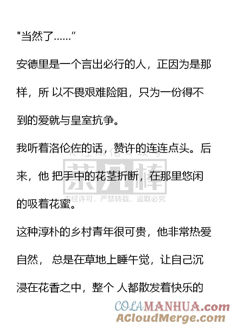 《小说版重生：被指名为公爵的女仆》第36话 第11页