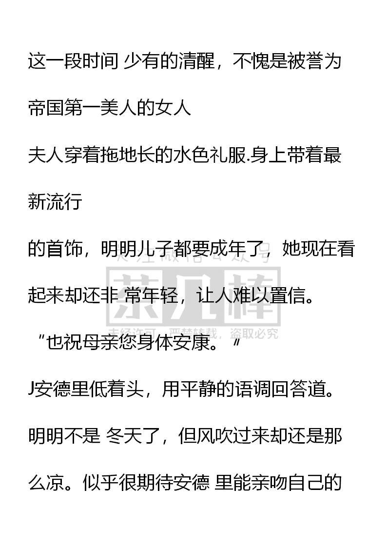 《小说版重生：被指名为公爵的女仆》第36话 第18页