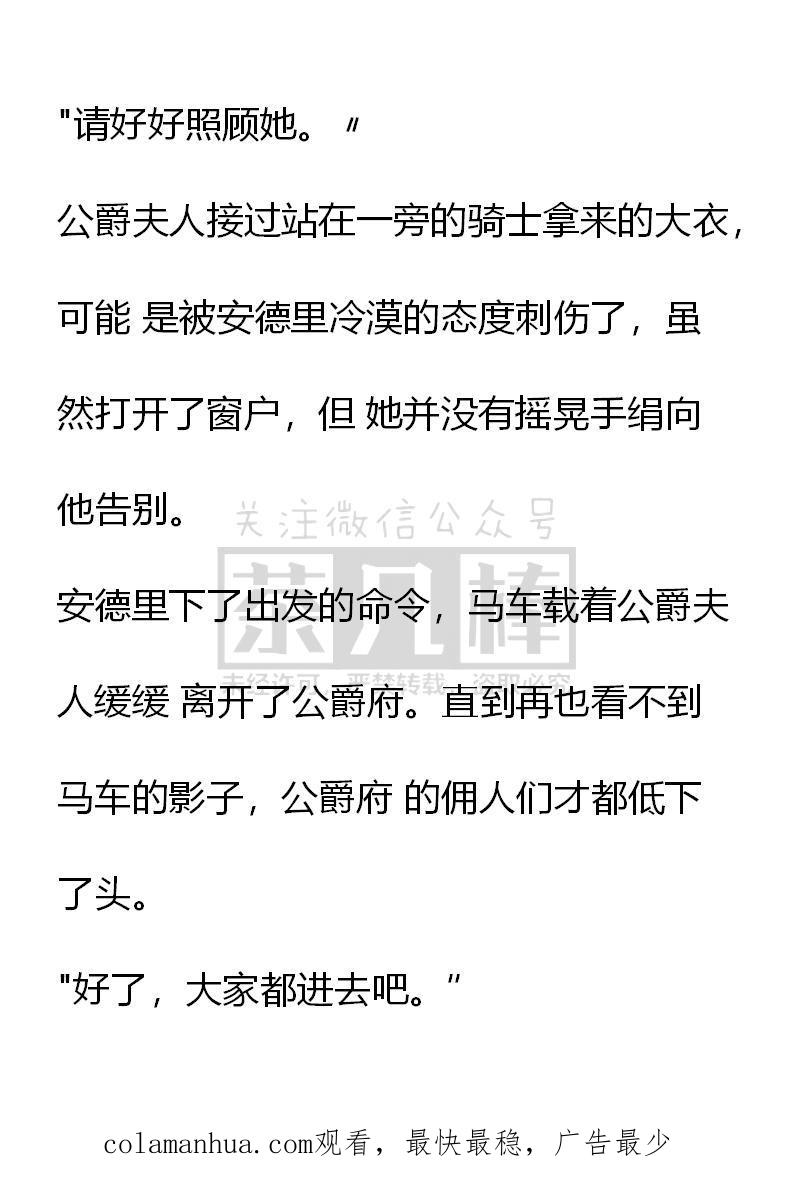 《小说版重生：被指名为公爵的女仆》第36话 第20页