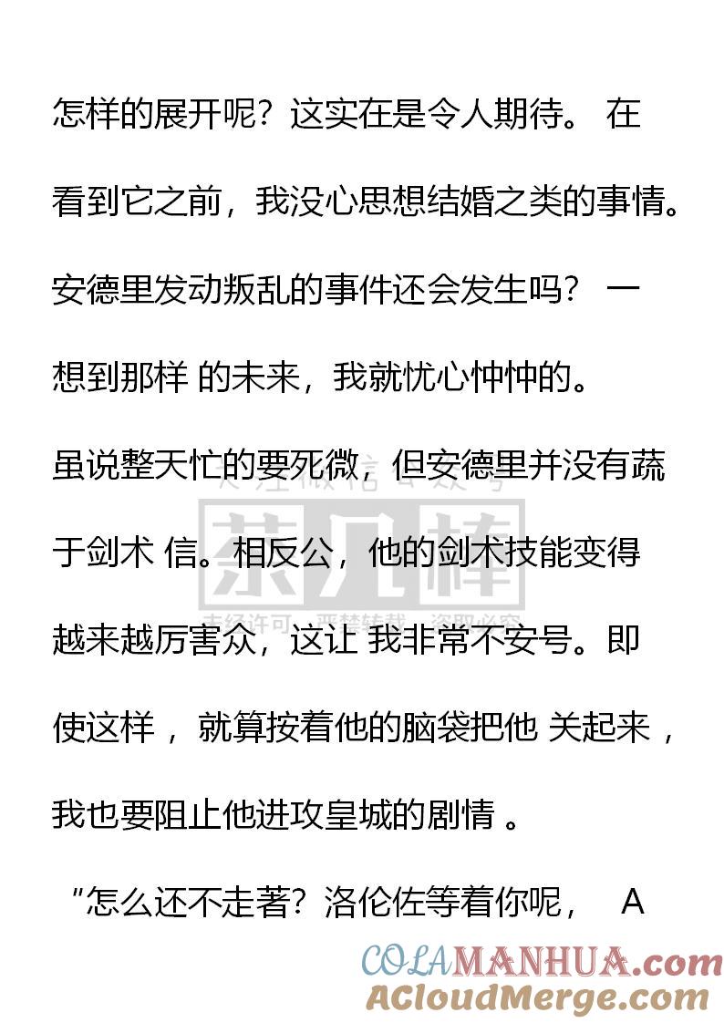 《小说版重生：被指名为公爵的女仆》第36话 第5页
