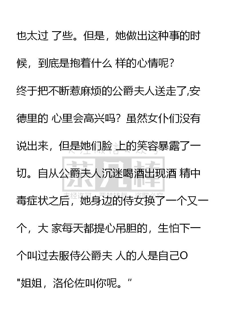 《小说版重生：被指名为公爵的女仆》第36话 第2页