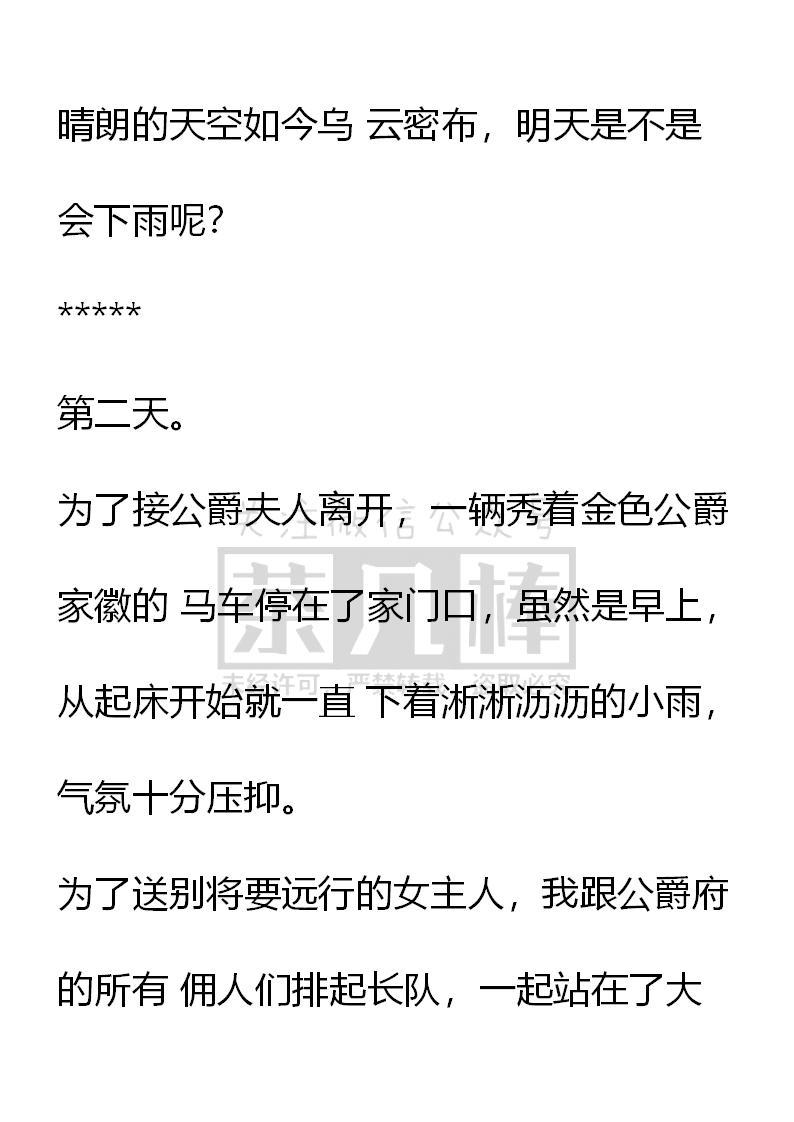 《小说版重生：被指名为公爵的女仆》第36话 第16页