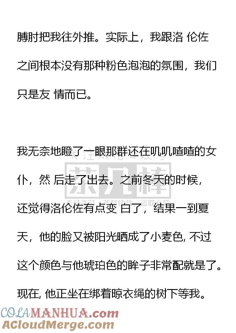 《小说版重生：被指名为公爵的女仆》第36话 第7页