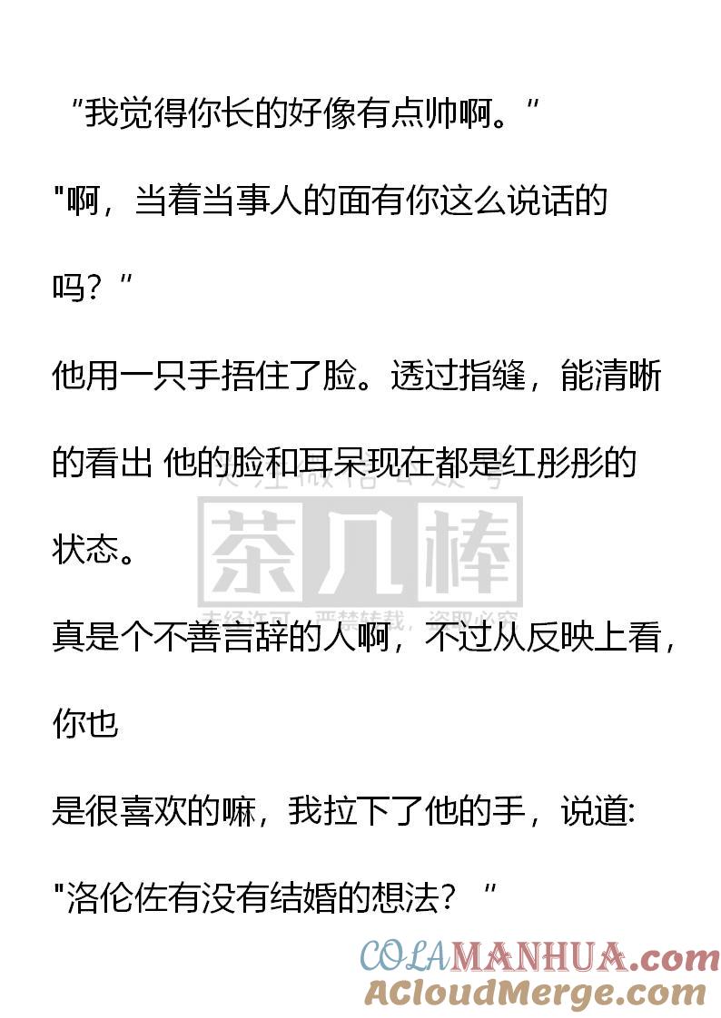 《小说版重生：被指名为公爵的女仆》第36话 第13页
