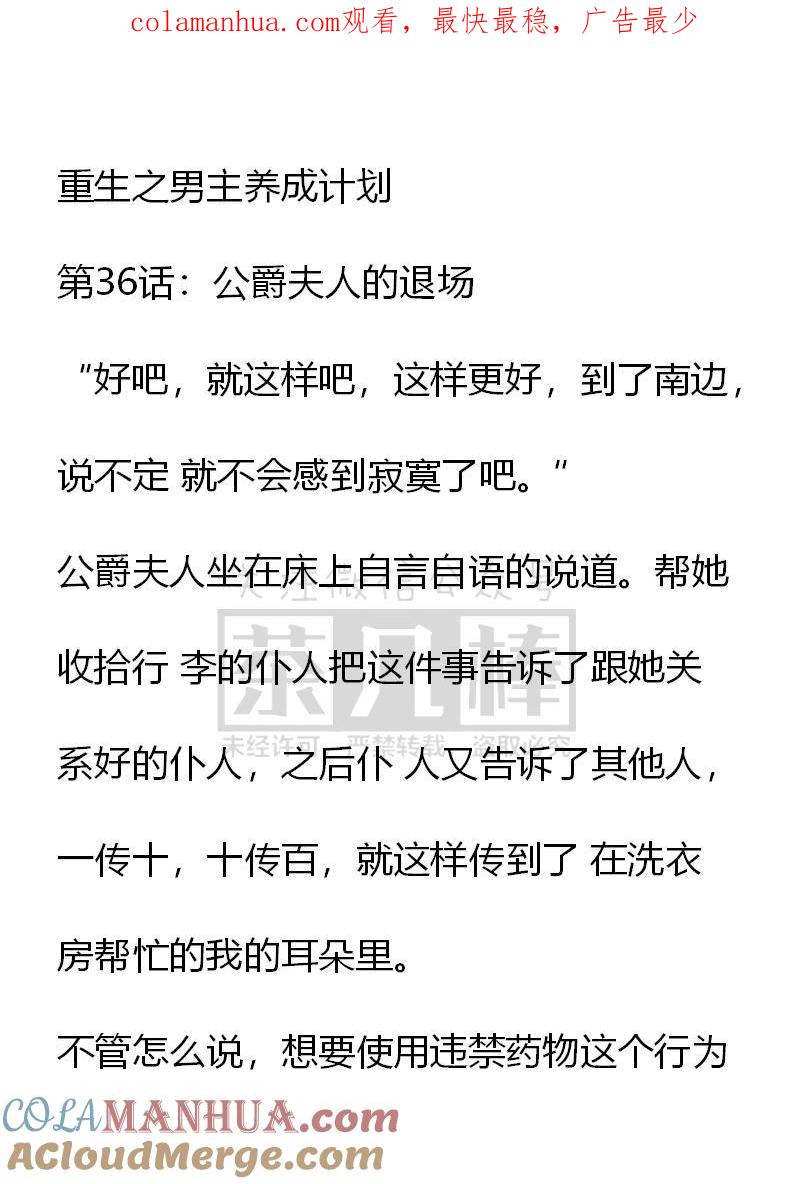 《小说版重生：被指名为公爵的女仆》第36话 第1页