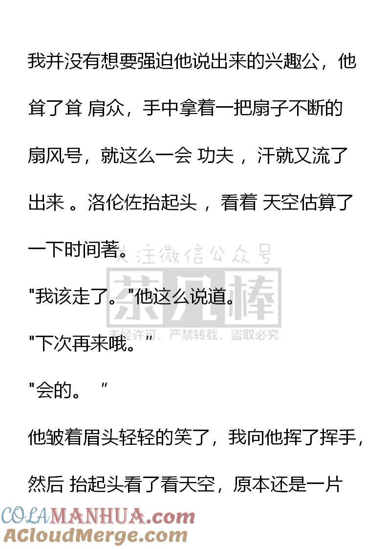 《小说版重生：被指名为公爵的女仆》第36话 第15页