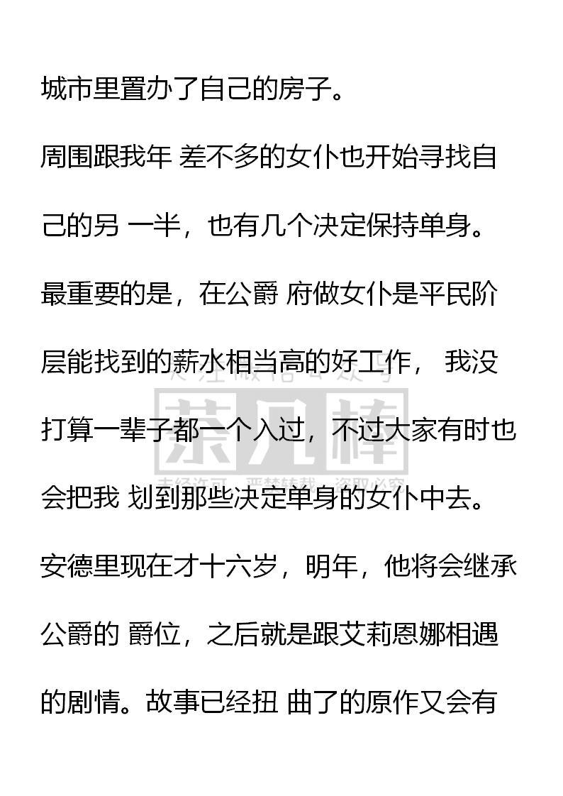 《小说版重生：被指名为公爵的女仆》第36话 第4页