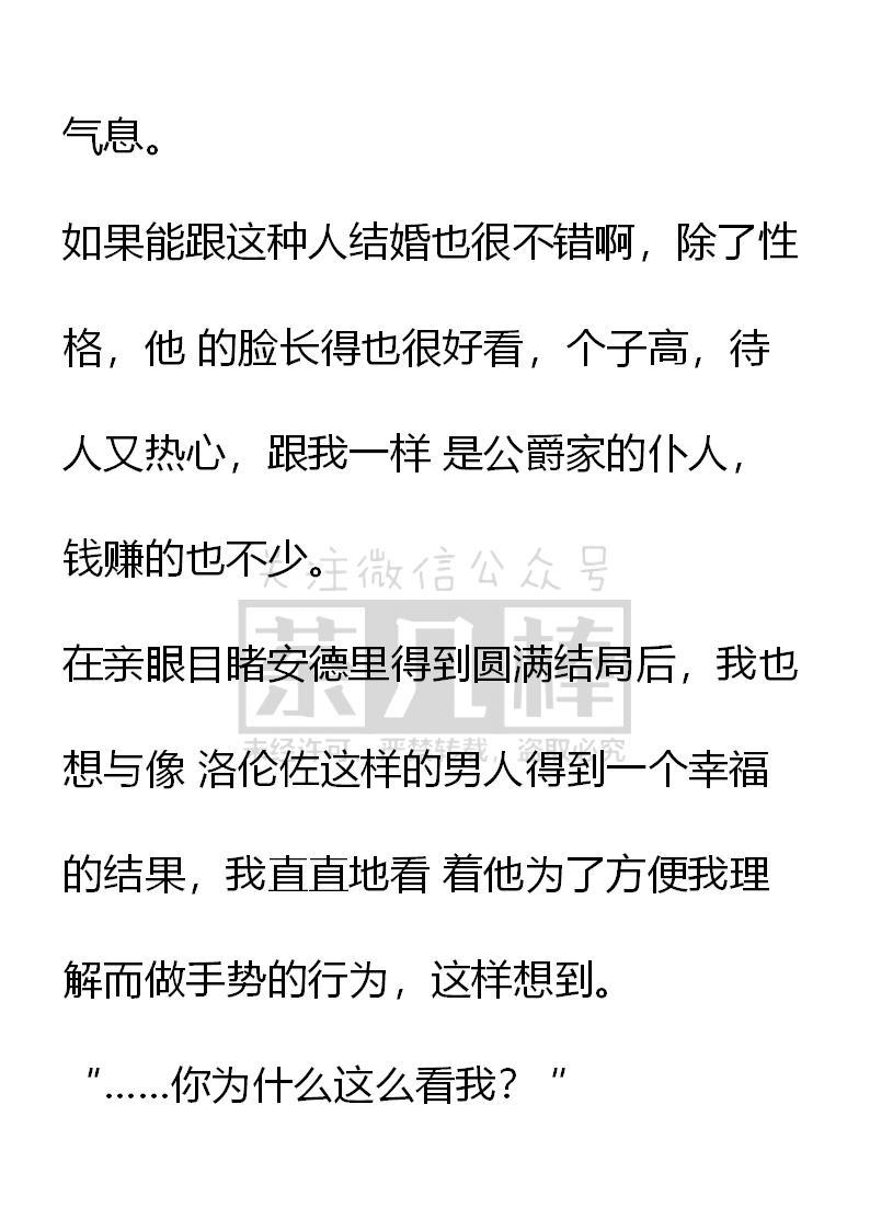 《小说版重生：被指名为公爵的女仆》第36话 第12页