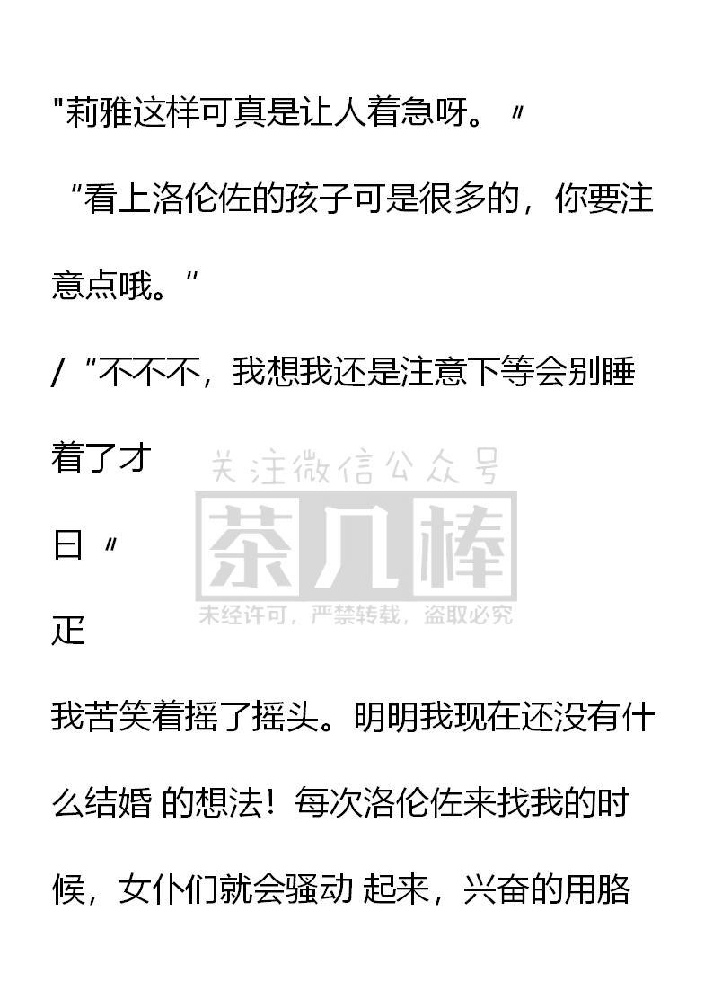 《小说版重生：被指名为公爵的女仆》第36话 第6页