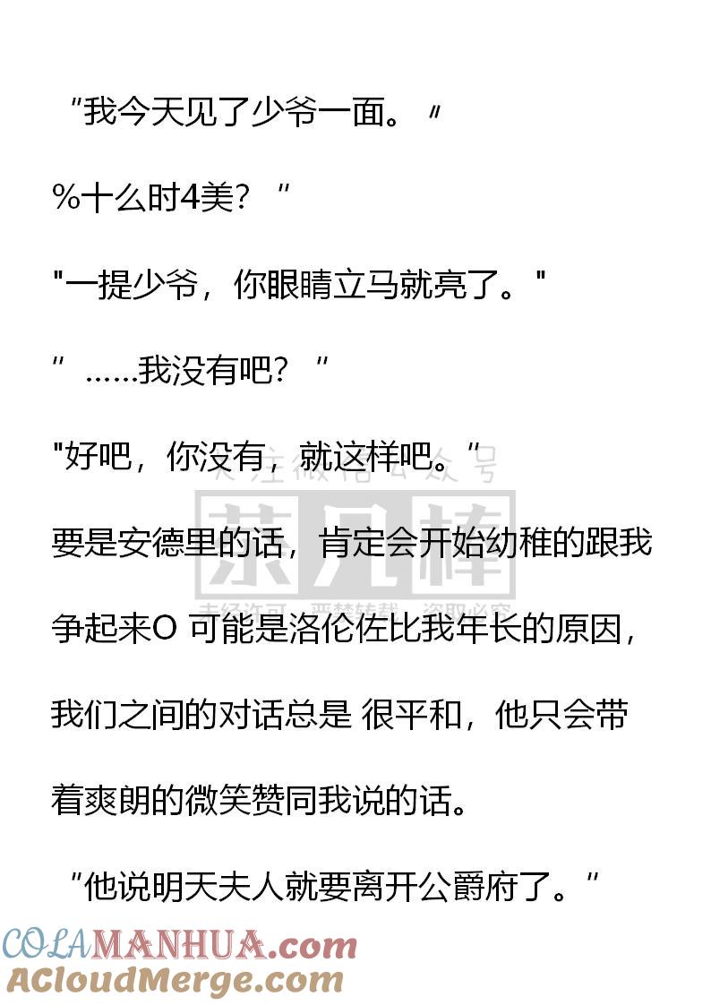 《小说版重生：被指名为公爵的女仆》第36话 第9页