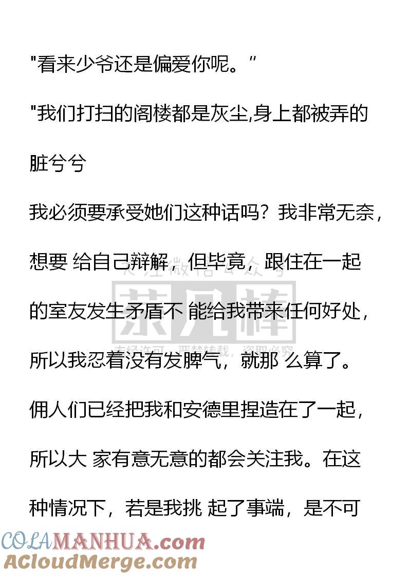 《小说版重生：被指名为公爵的女仆》第37话 第11页